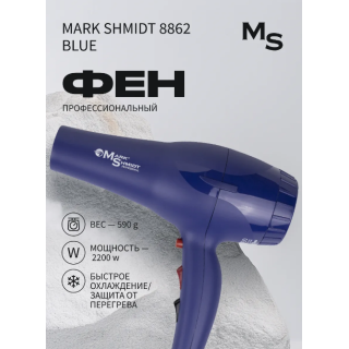 Фен профессиональный для волос Mark Shmidt 8862 BLUE Фен профессиональный для волос Mark Shmidt 8862 BLUE